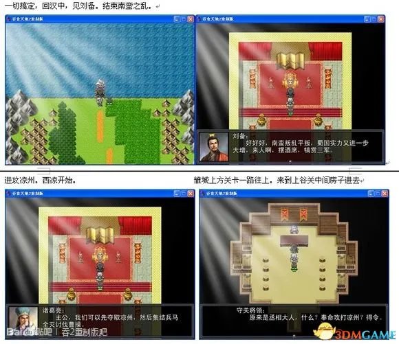 吞食天地2:重制版 图文全攻略 全流程详细攻略