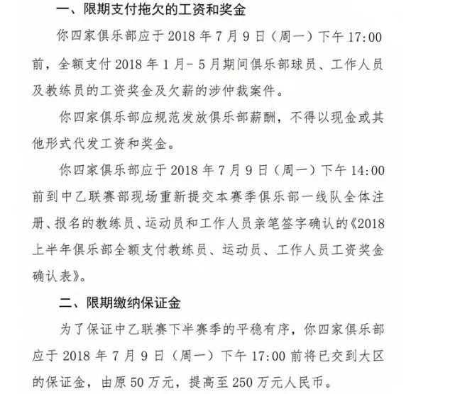 四家中乙队欠薪确定吗？