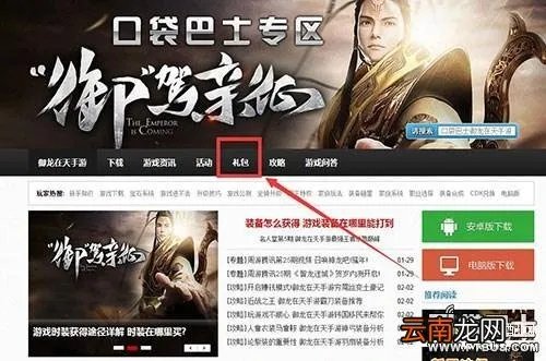 礼包兑换方法 御龙在天新区礼包