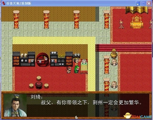 吞食天地2:重制版 图文全攻略 全流程详细攻略