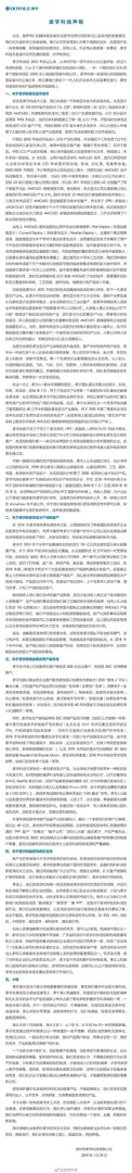柔宇声明无意炒作 再发长文声明