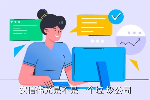 安信伟光企业邮局,安信伟光上海木材有限公司是做什么的啊