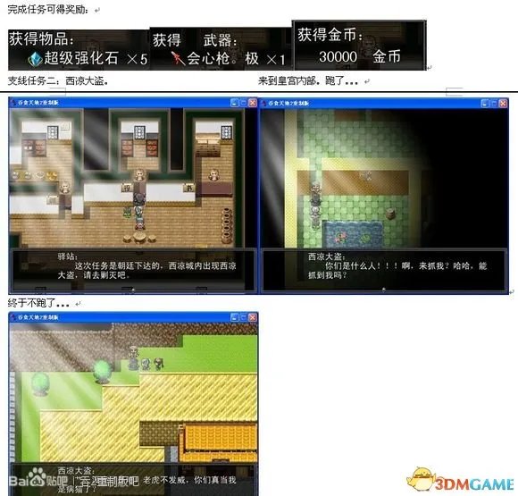 吞食天地2:重制版 图文全攻略 全流程详细攻略