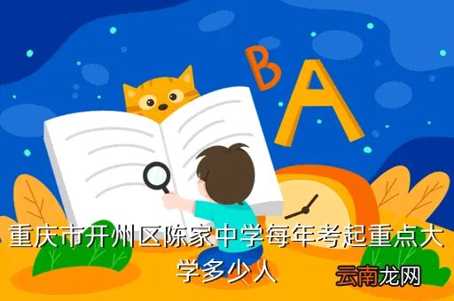 开县中学贴吧，开县德阳贴吧 今年开县德阳中学初一是怎样分的班为什么汉丰