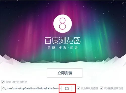 百度浏览器2012