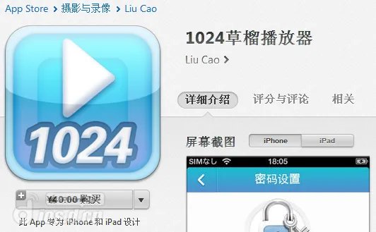 小编送福利，和坑钱应用说再见：《1024草榴播放器》评测
