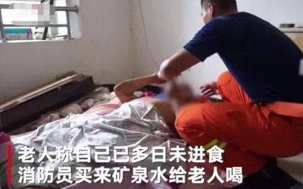 独居老人摔倒4天敲盆获救是怎么回事?
