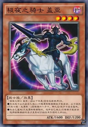 魔兽之光暗骑士(游戏王—暗黑骑士 盖亚)