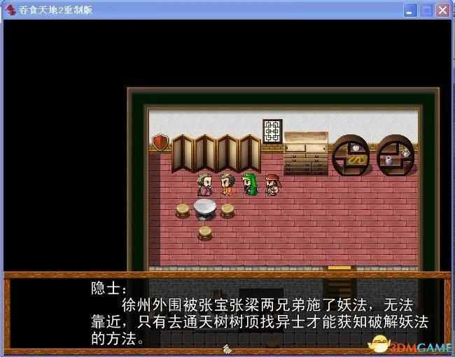 吞食天地2:重制版 图文全攻略 全流程详细攻略