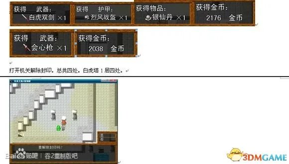 吞食天地2:重制版 图文全攻略 全流程详细攻略