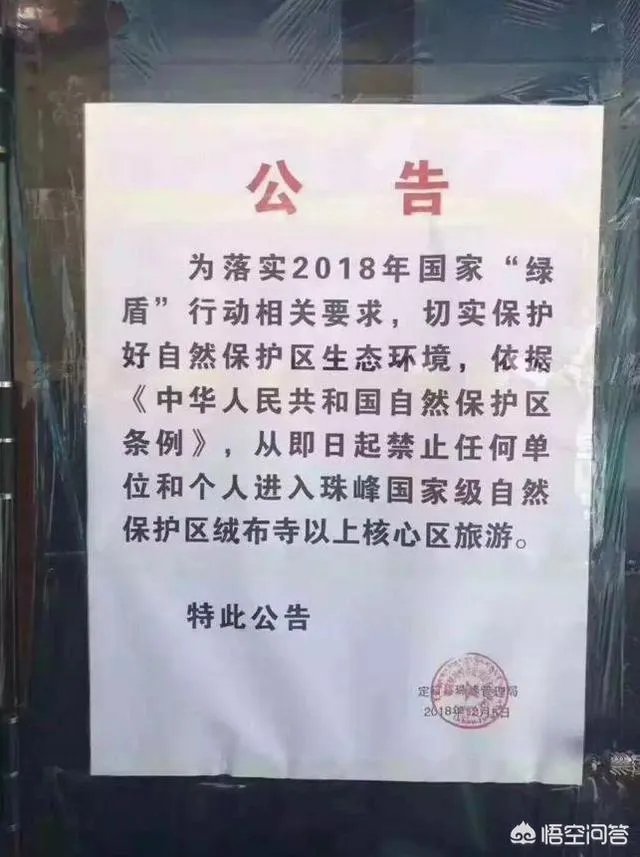 珠峰为什么无限期关闭?