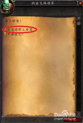任务——火总是那么管用