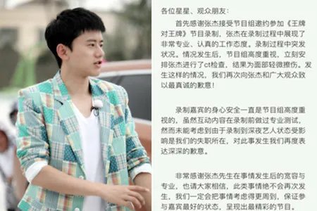 张杰录节目险受伤 杰哥回应无作为质疑
