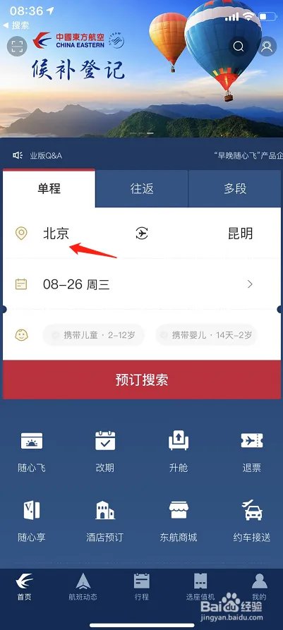 东方航空查询机票