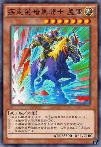 魔兽之光暗骑士(游戏王—暗黑骑士 盖亚)