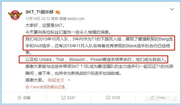 SKT官宣围绕Faker重组,网友调侃“Bang走了就凉了”,你有何看法?