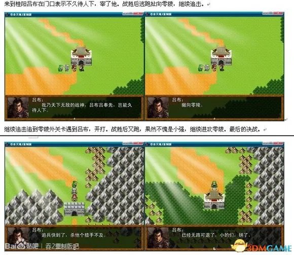 吞食天地2:重制版 图文全攻略 全流程详细攻略