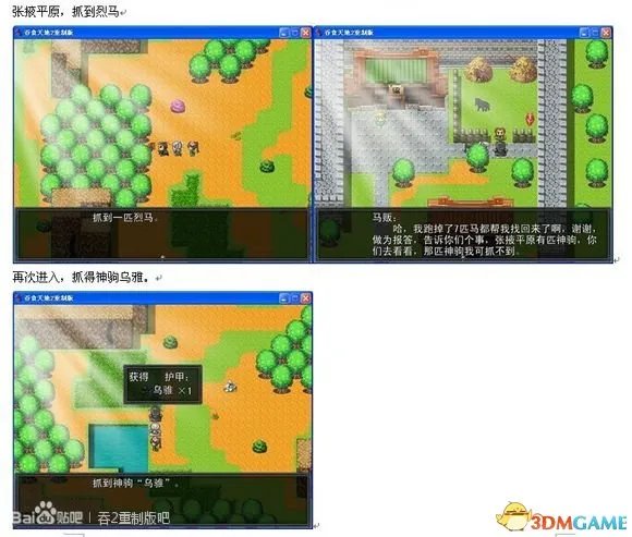吞食天地2:重制版 图文全攻略 全流程详细攻略