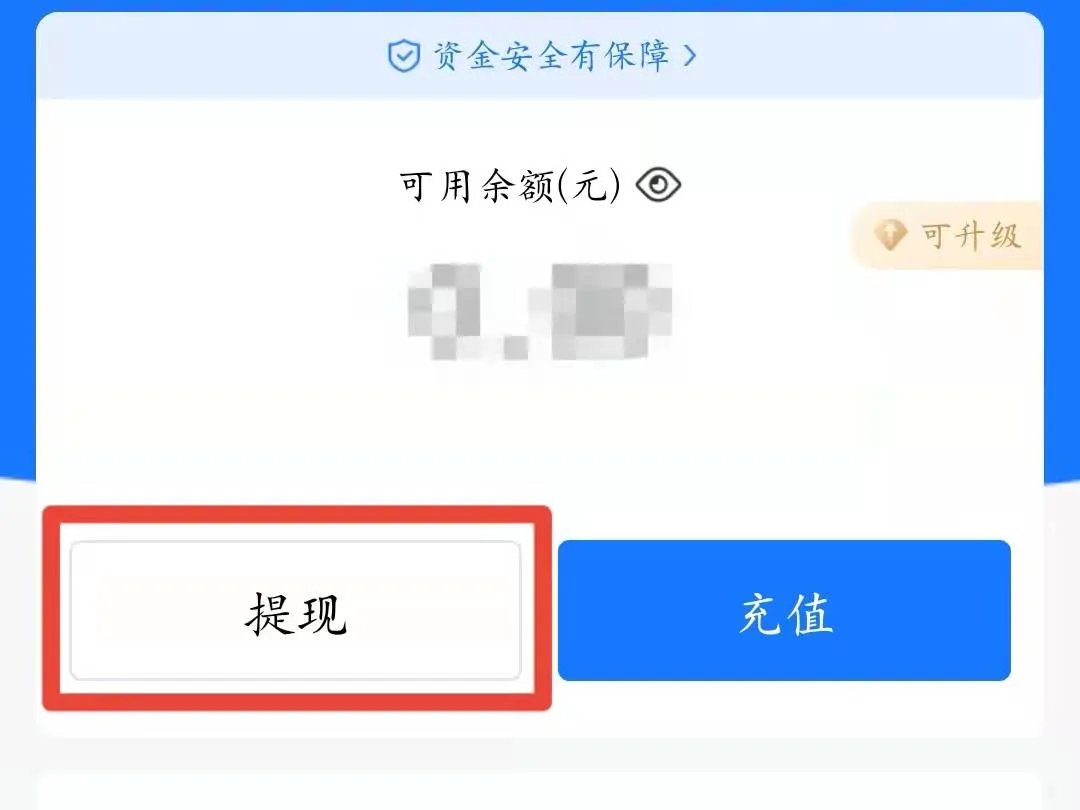 花呗怎么提现