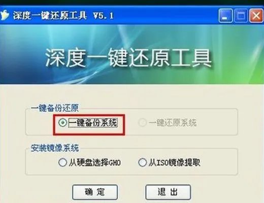 深度一键还原