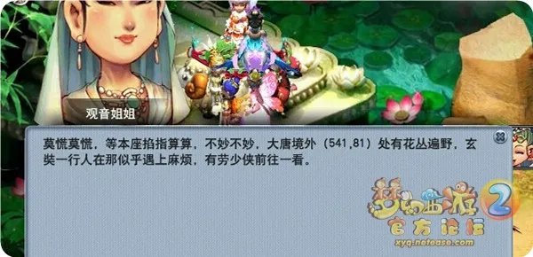 梦幻西游盘丝岭剧情攻略