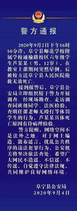 小学生上课期间晕倒,抢救无效死亡!警方如何通报的?