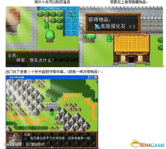 吞食天地2:重制版 图文全攻略 全流程详细攻略