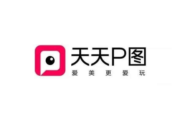 手机十大p图软件排行榜 天天P图上榜,第一简单易上手