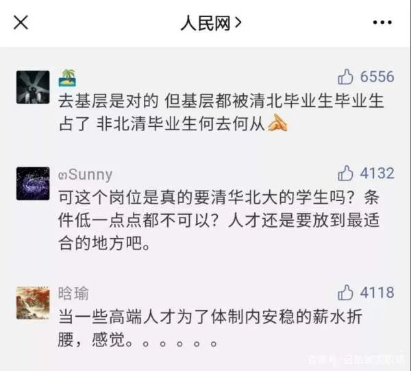街道办招8人全是清北毕业生,对此官方是如何回应的?