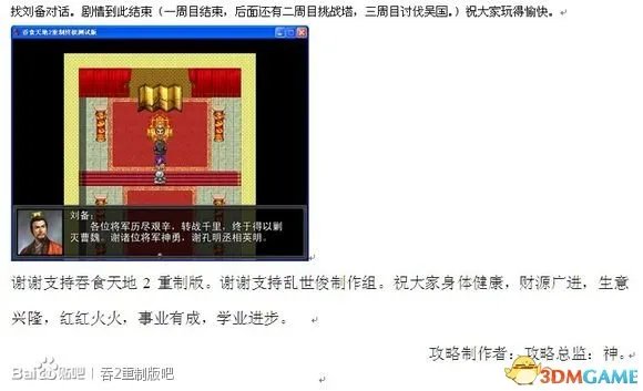 吞食天地2:重制版 图文全攻略 全流程详细攻略