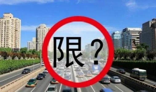 西安解除冬防限行了吗?