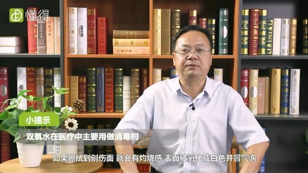 双氧水是什么
