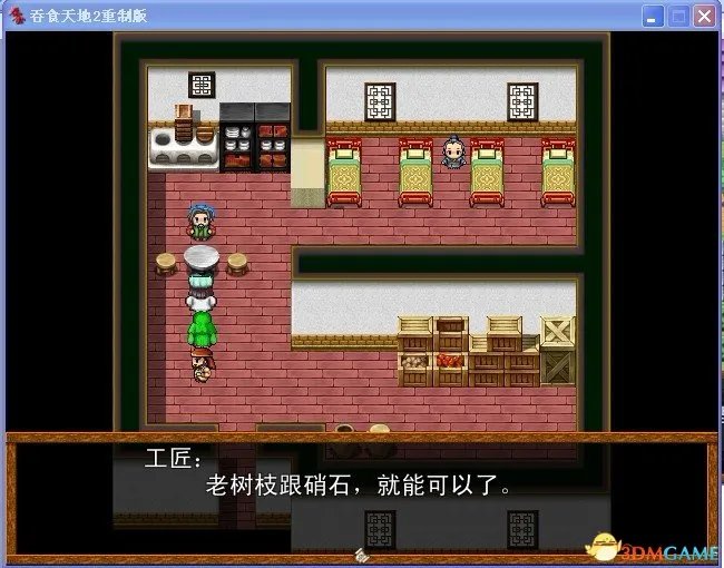 吞食天地2:重制版 图文全攻略 全流程详细攻略