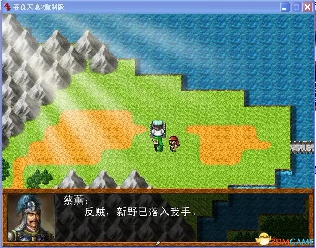 吞食天地2:重制版 图文全攻略 全流程详细攻略