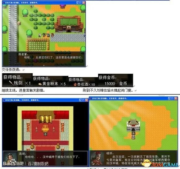 吞食天地2:重制版 图文全攻略 全流程详细攻略