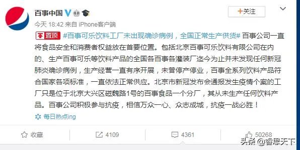 百事可乐确诊8名员工,食品安全成为全民抗疫新课题吗?