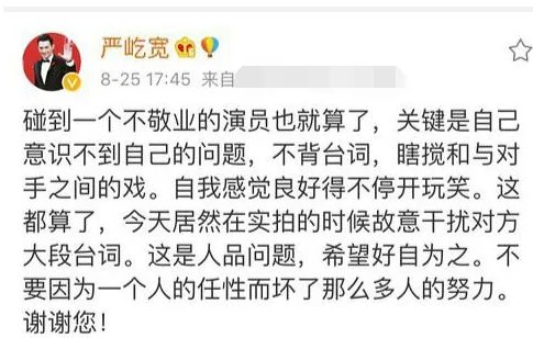 严屹宽斥合作演员是怎么回事?