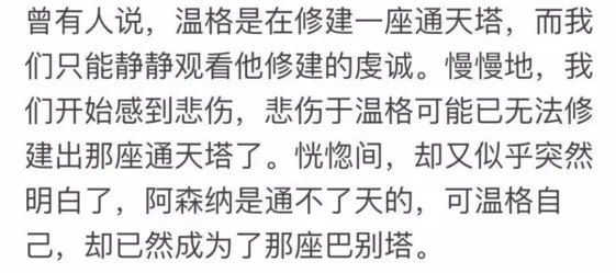温格离任阿森纳时都说了些什么呢?