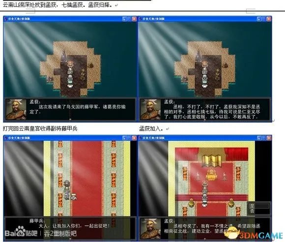 吞食天地2:重制版 图文全攻略 全流程详细攻略