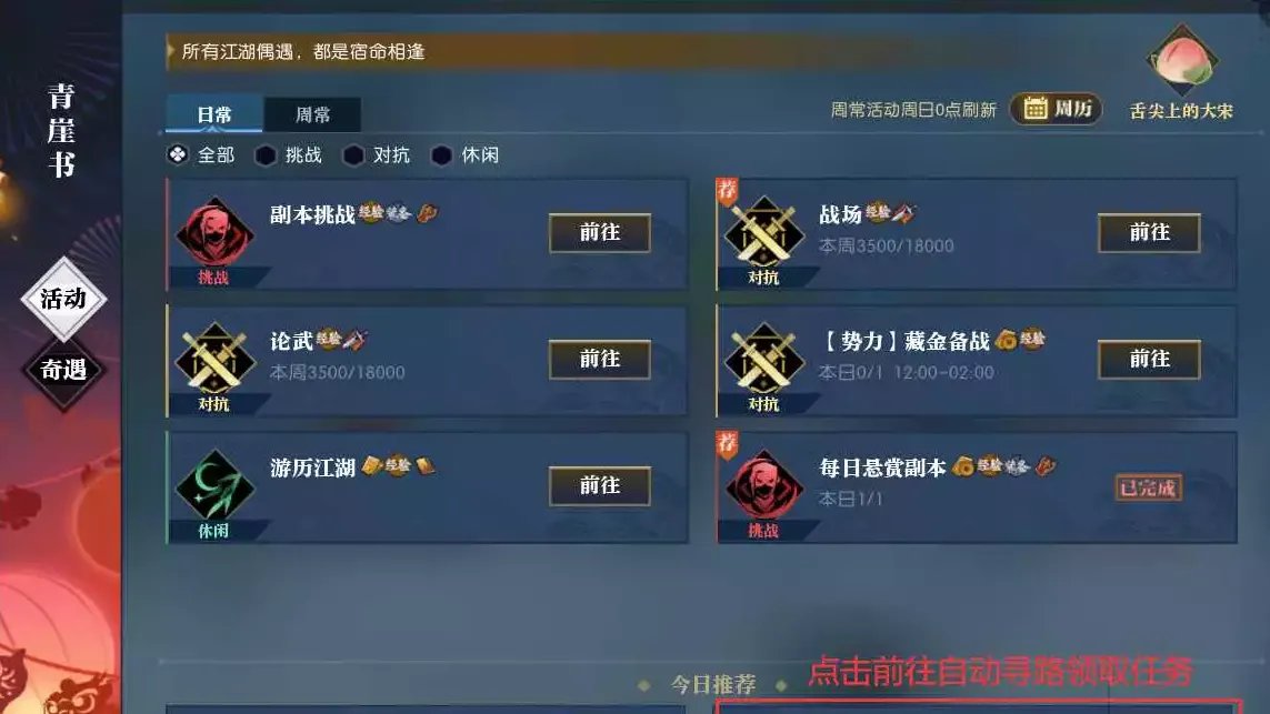 逆水寒老兵服声如银铃奇遇攻略