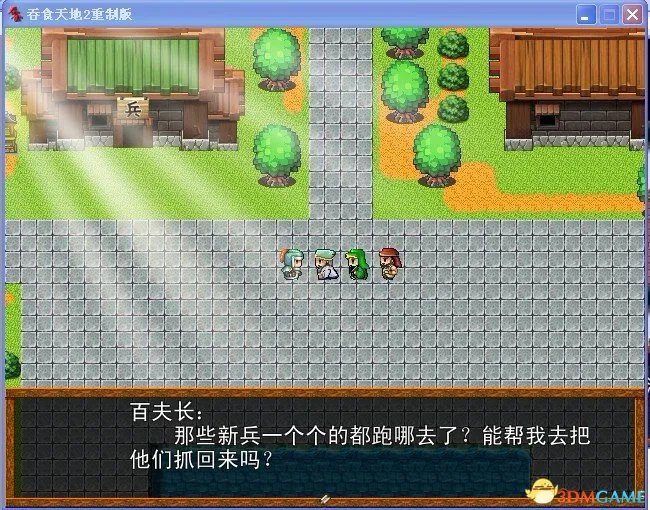 吞食天地2:重制版 图文全攻略 全流程详细攻略