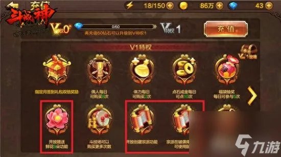 斗战神会员等级怎么升 斗战神VIP特权介绍 待收藏