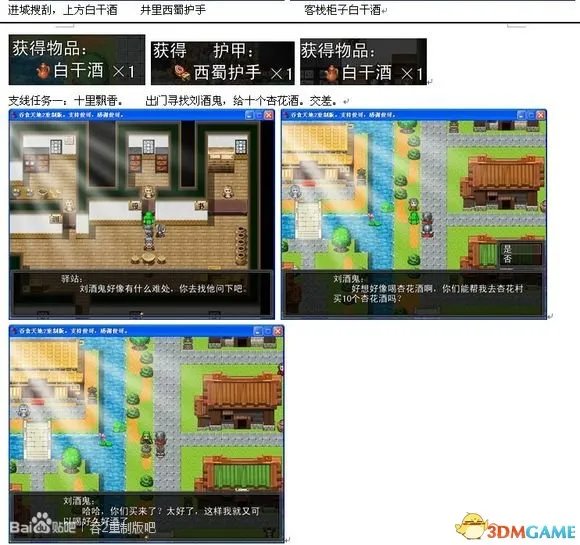 吞食天地2:重制版 图文全攻略 全流程详细攻略