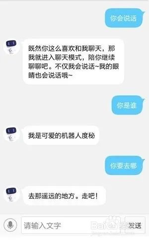 百度新产品“度秘”该怎么用