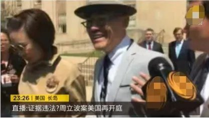 周立波案九审结束结果如何?