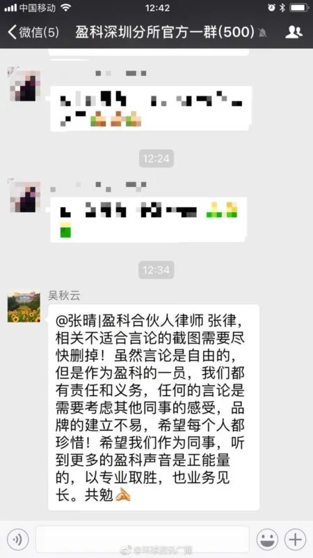 女律师张晴被查,网友截屏其朋友圈言论应该吗?