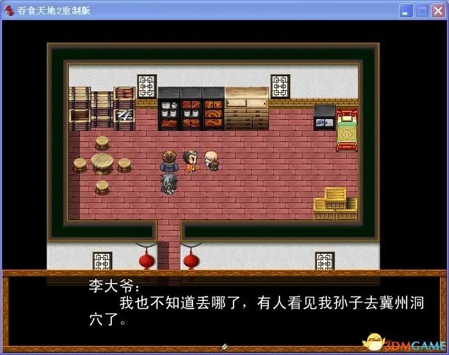 吞食天地2:重制版 图文全攻略 全流程详细攻略