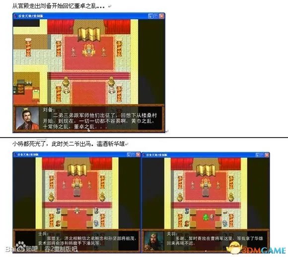 吞食天地2:重制版 图文全攻略 全流程详细攻略