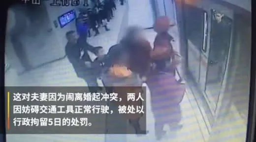 夫妻拦屏蔽门被拘什么情况:事件真相经过令人震惊