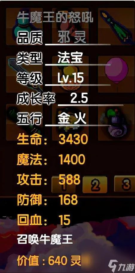 造梦西游3牛魔王时装技能及怒吼属性详解 打牛魔王的技巧